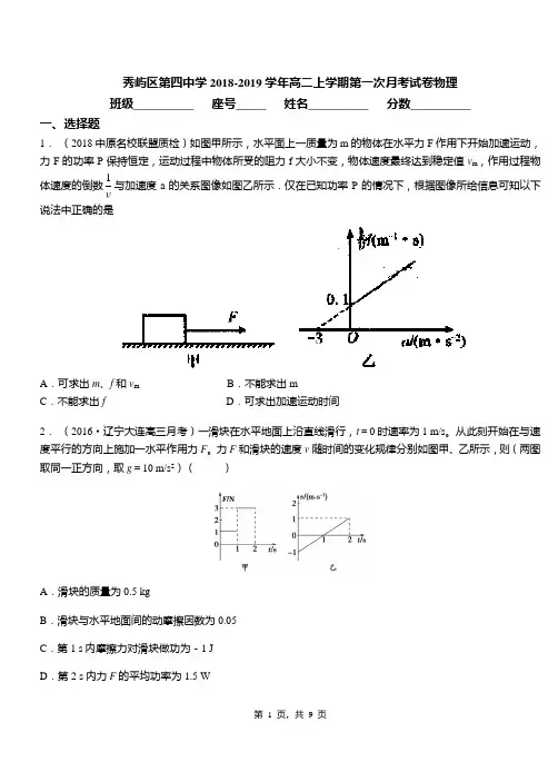 秀屿区第四中学2018-2019学年高二上学期第一次月考试卷物理