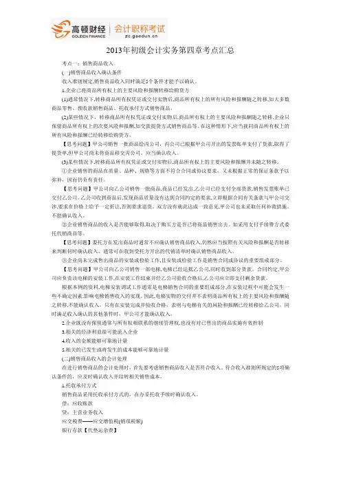 2013年初级会计实务第四章考点汇总