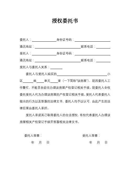 房产证代办授权委托书