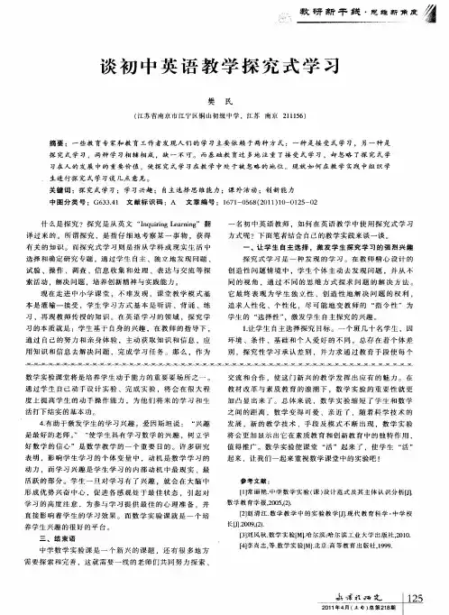 谈初中英语教学探究式学习
