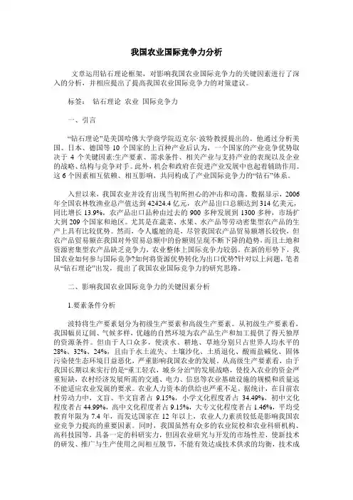 我国农业国际竞争力分析