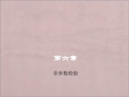 第六章  spss非参数检验