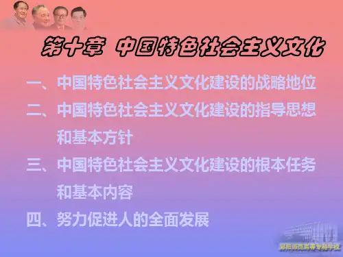 中国特色社会主义文化.