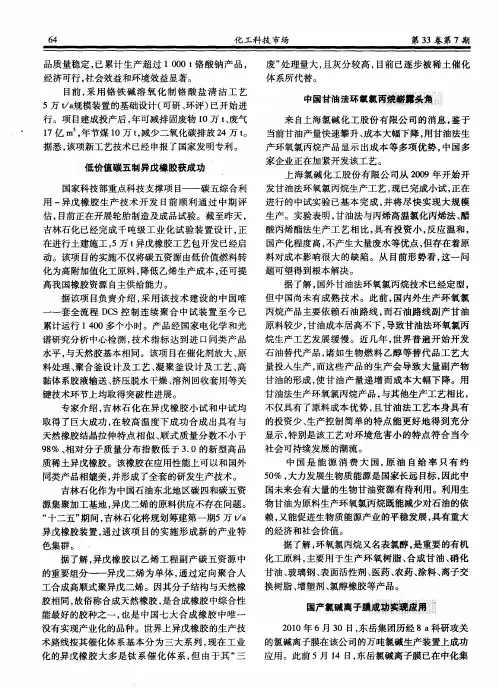 中国甘油法环氧氯丙烷崭露头角
