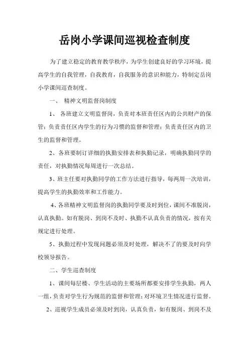 课间巡查制度