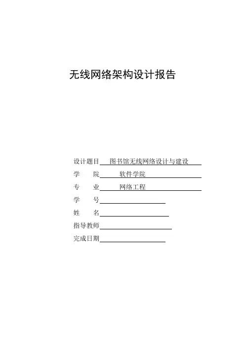 无线网络技术论文