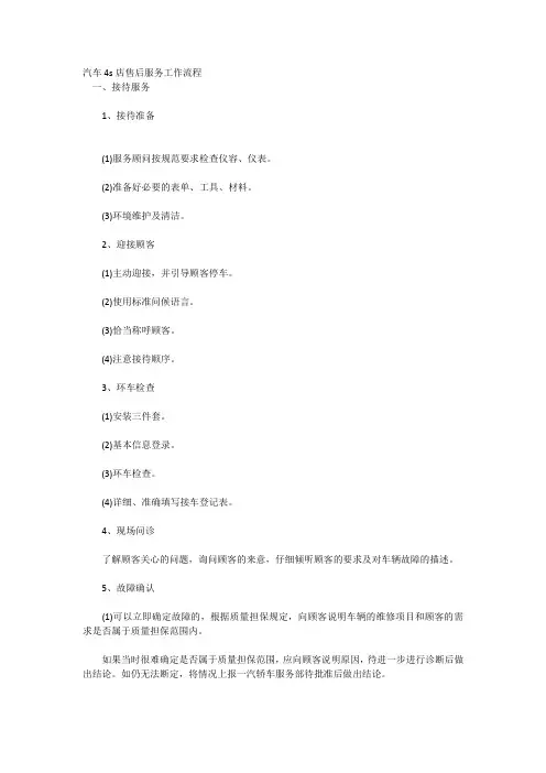 汽车4s店售后服务工作流程