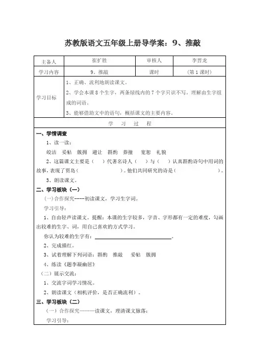 苏教版语文五年级上册导学案2
