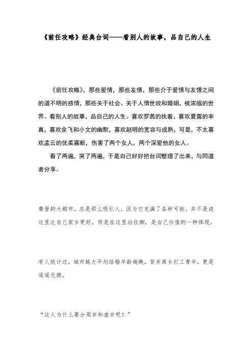前任攻略经典台词(看别人的故事,品自己的人生。)