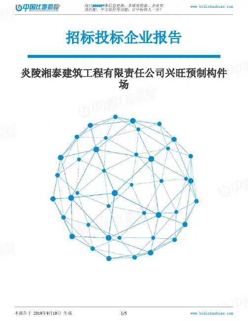 炎陵湘泰建筑工程有限责任公司兴旺预制构件场_中标190920