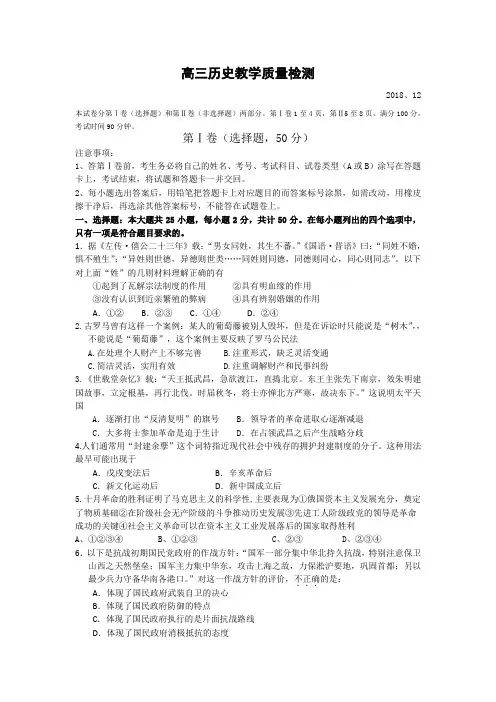最新 【历史】山东省潍坊市2018届高三上学期阶段性测试 精品