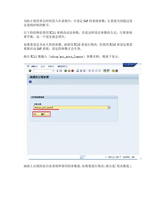 SAP系统参数设置