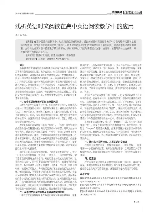 浅析英语时文阅读在高中英语阅读教学中的应用