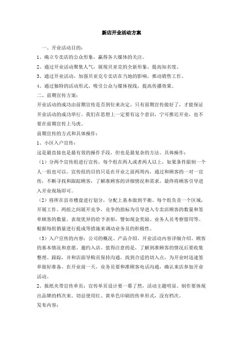 新店开业活动方案