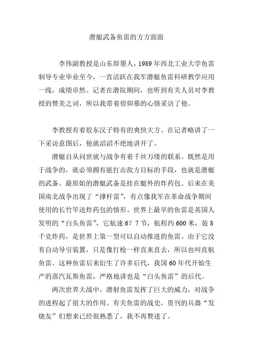 潜艇武备鱼雷的方方面面