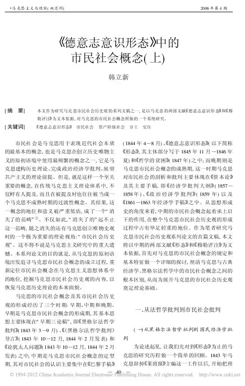 _德意志意识形态_中的市民社会概念_上_