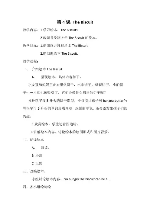 第4课 The Biscuit