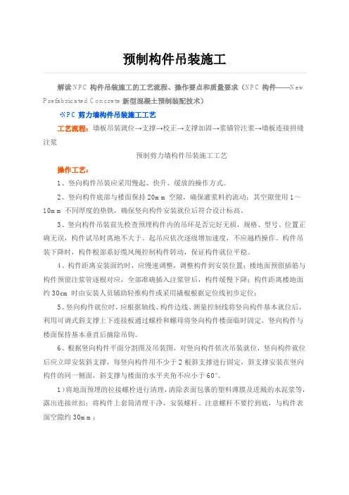 预制构件吊装施工