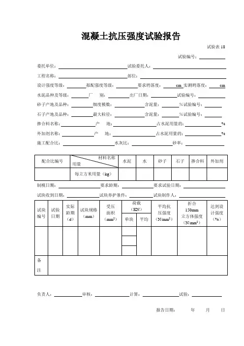 混凝土抗压强度试验报告 3