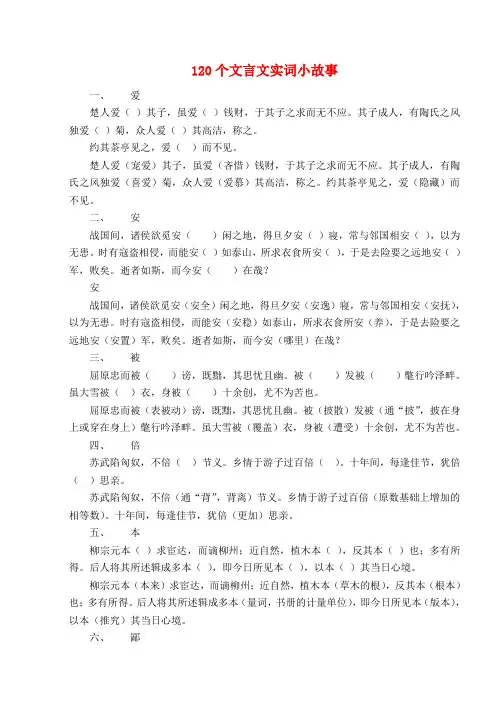 河北省正定县第一中学高考语文复习120个文言文实词小故事