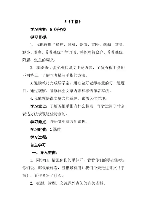 六年级语文：《手指》导学案