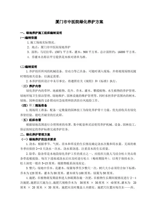 绿化养护方案