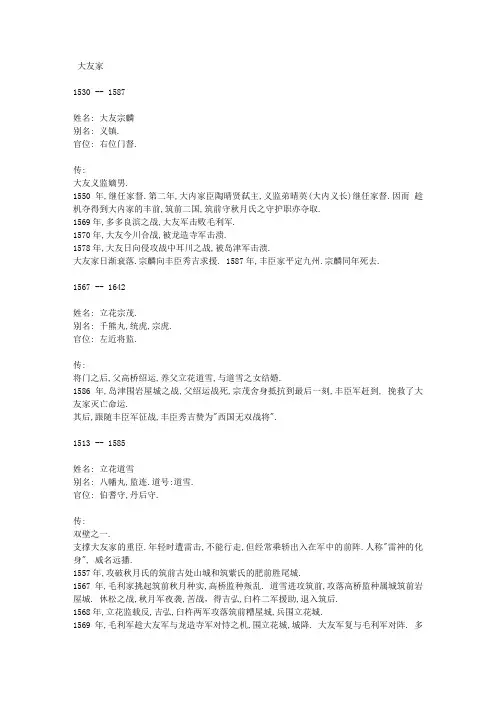 战国名势力简介 大友家
