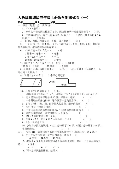最新人教版部编版三年级上册数学期末试卷(五套)