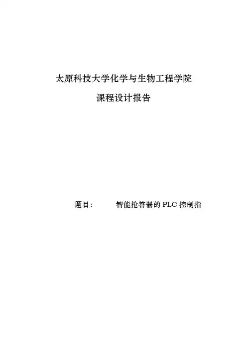 PLC智能抢答器设计
