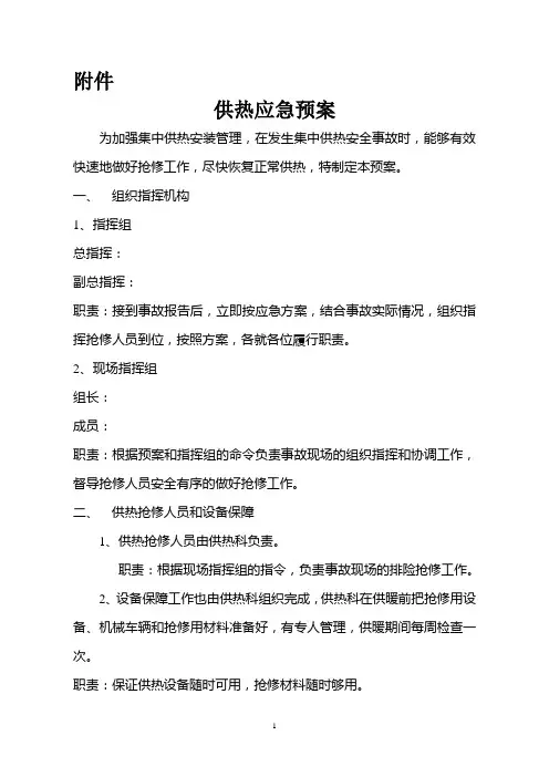 供热应急预案