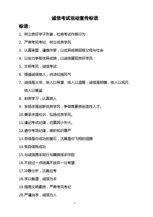 诚信考试标语[1]