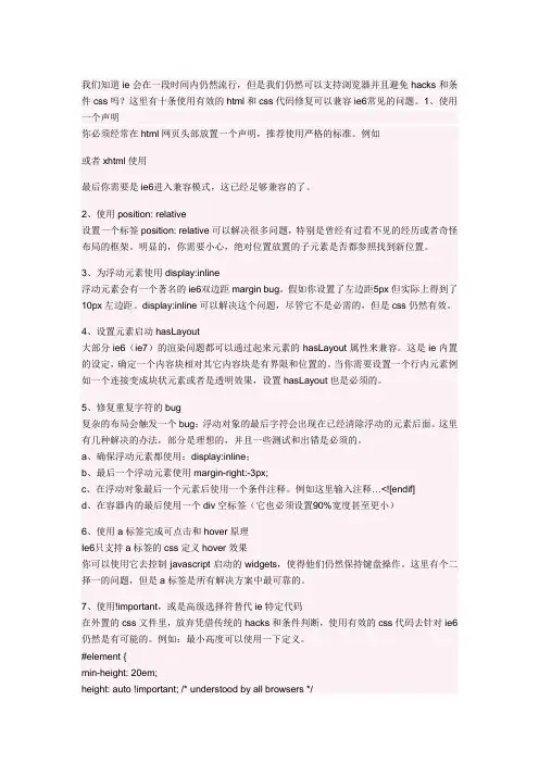 兼容ie6的十条修复