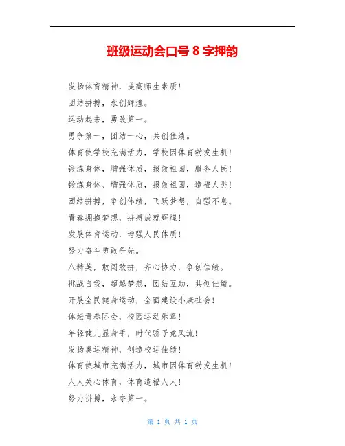 班级运动会口号8字押韵