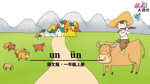 un ün