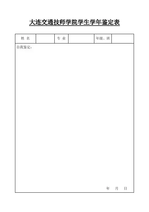 学年鉴定表