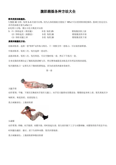 腹肌锻炼各种方法大全