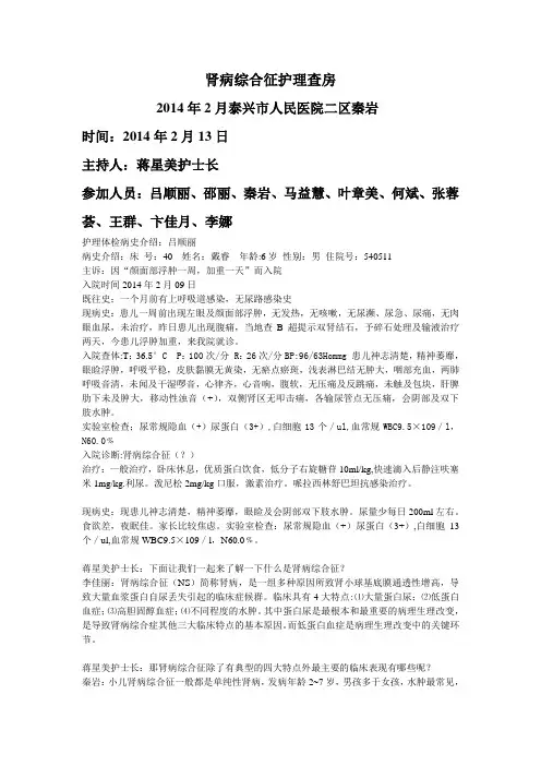 肾病综合征护理查房 2