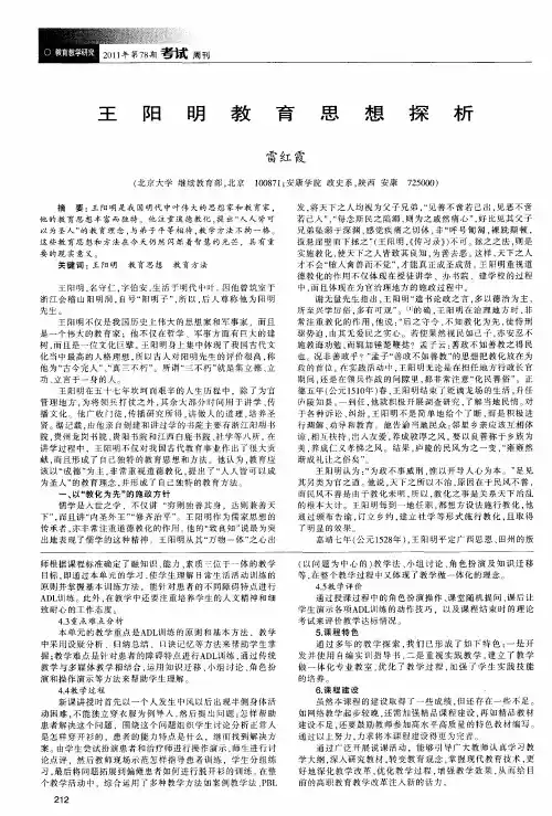 王阳明教育思想探析
