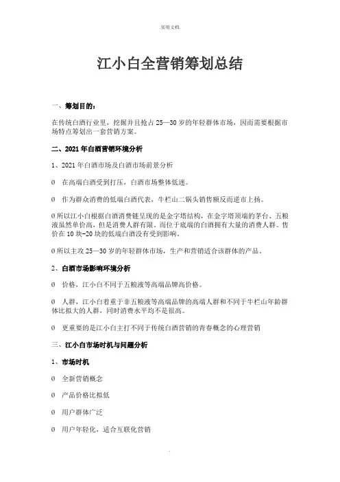 江小白营销策划分析