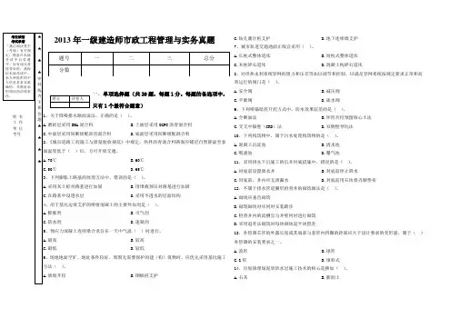 2013一建市政真题及参考答案