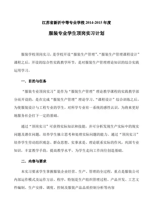 服装学生顶岗实习计划