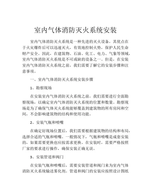 室内气体消防灭火系统安装