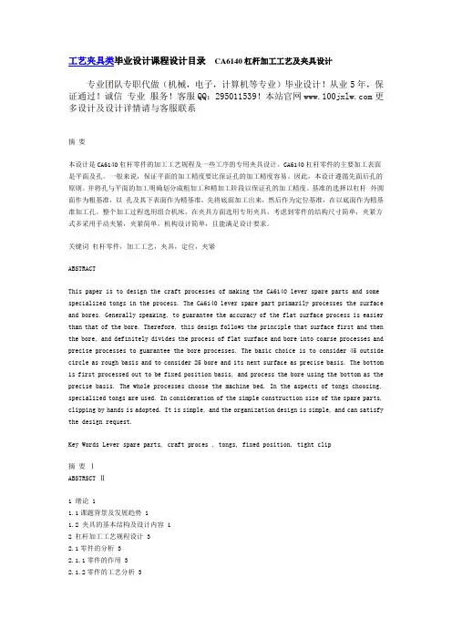 工艺夹具类毕业设计课程设计目录 CA6140杠杆加工工艺及夹具设计