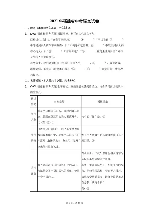 2021年福建省中考语文试卷(附答案详解)
