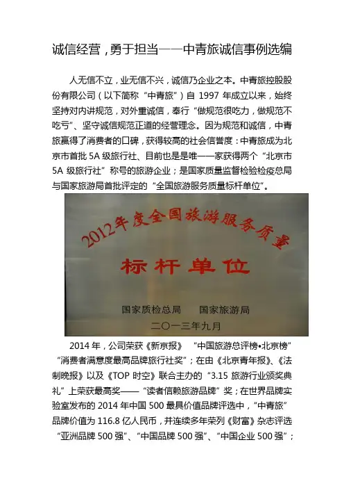 诚信经营,勇于担当