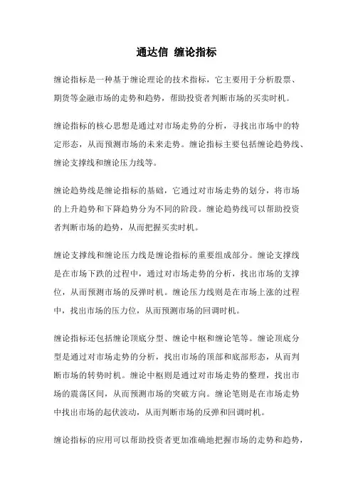 通达信 缠论指标