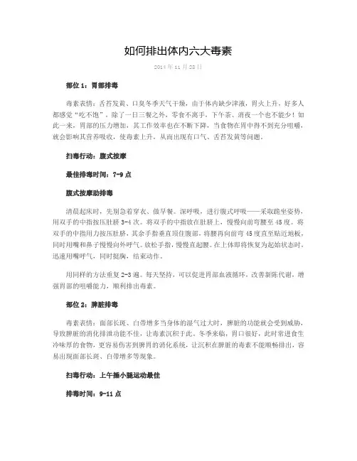 如何排出体内六大毒素
