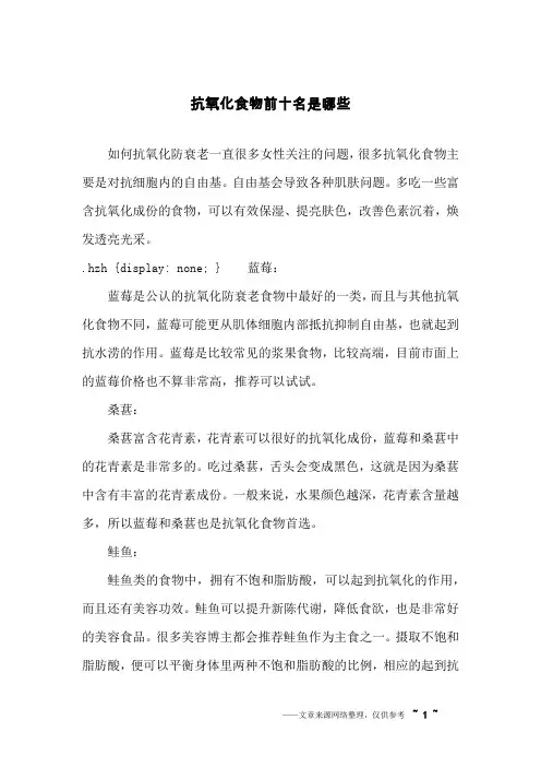 抗氧化食物前十名是哪些