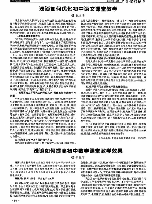 浅谈如何优化初中语文课堂教学