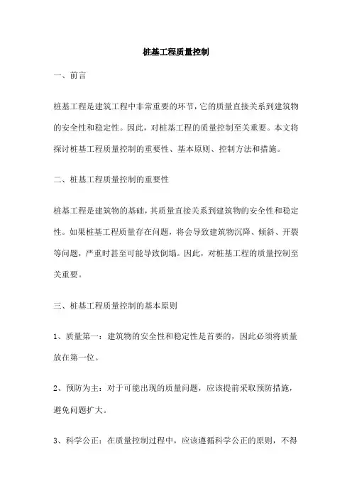 桩基工程质量控制